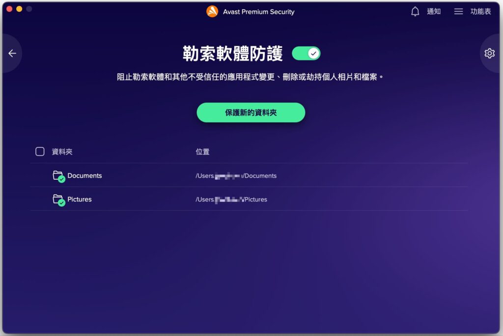 Avast 勒索軟體防護