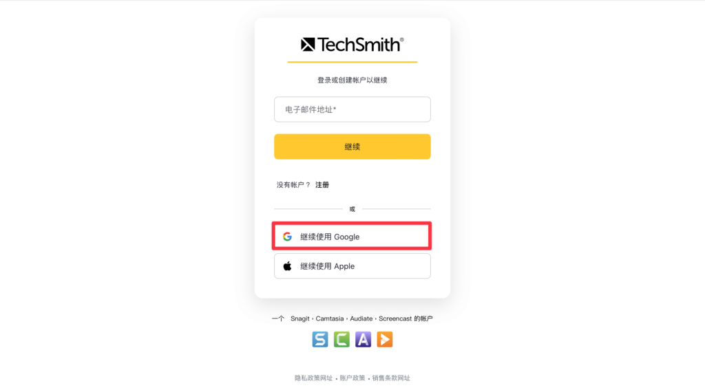 Camtasia 註冊