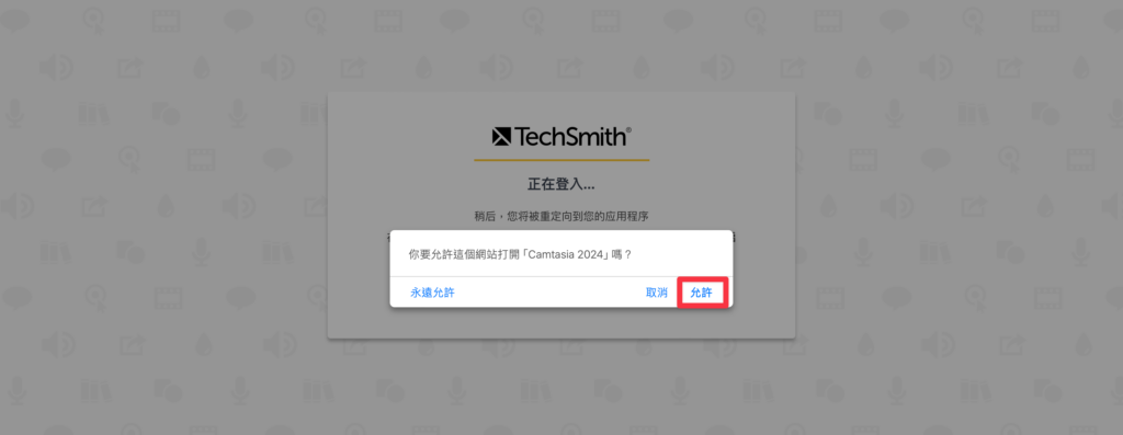 Camtasia 安裝教學