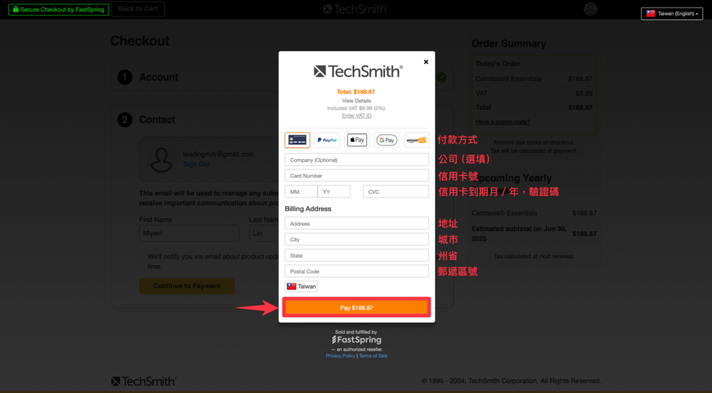 Camtasia 購買教學