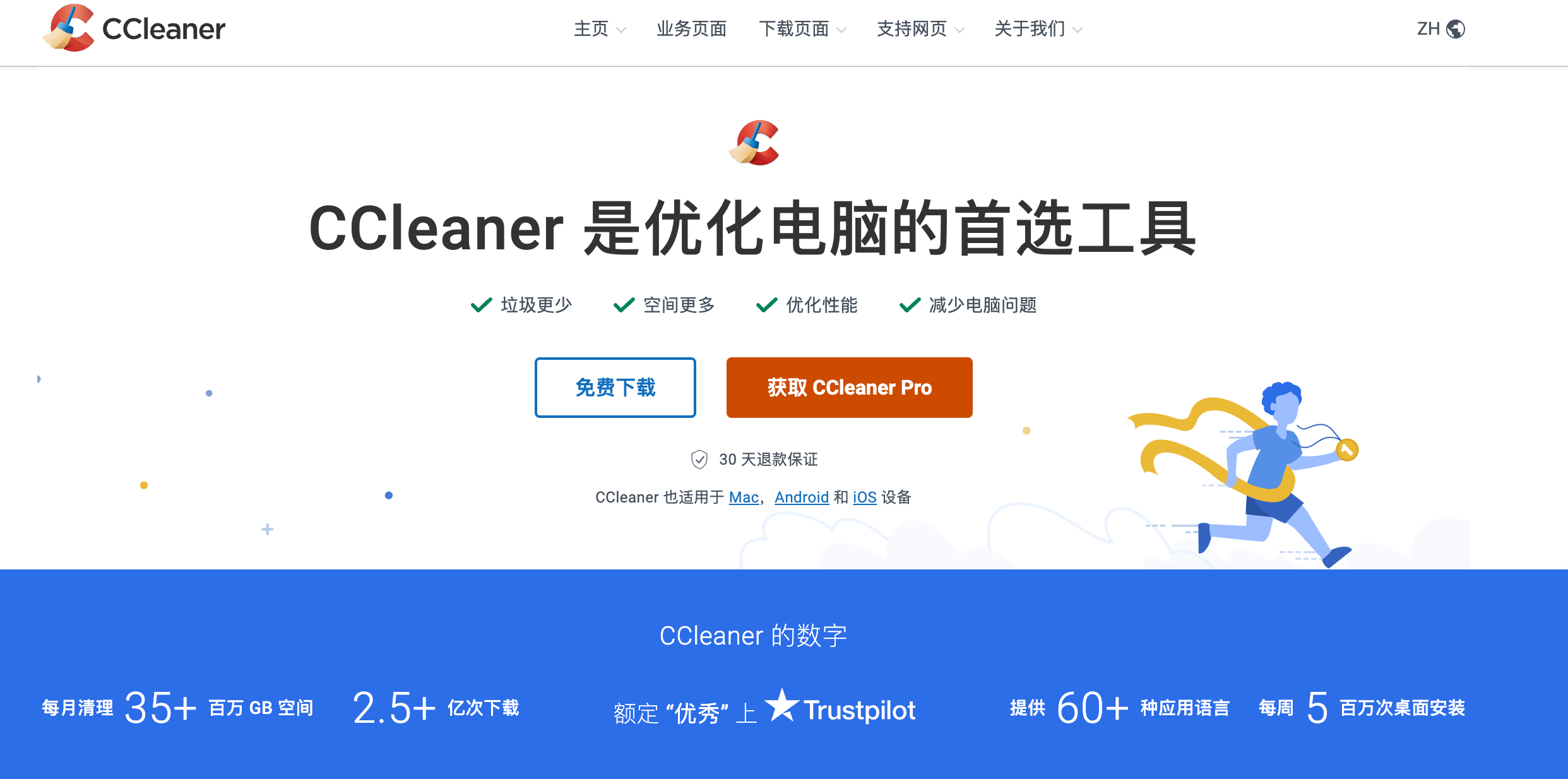 CCleaner 是一款優化電腦的首選工具