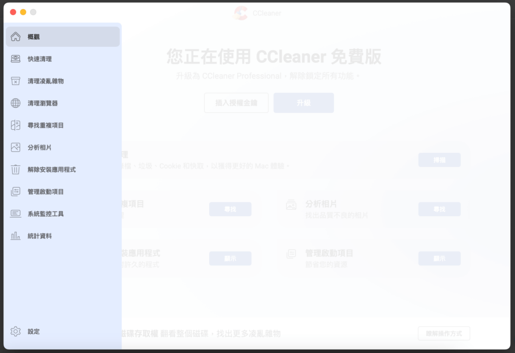 CCleaner 主畫面