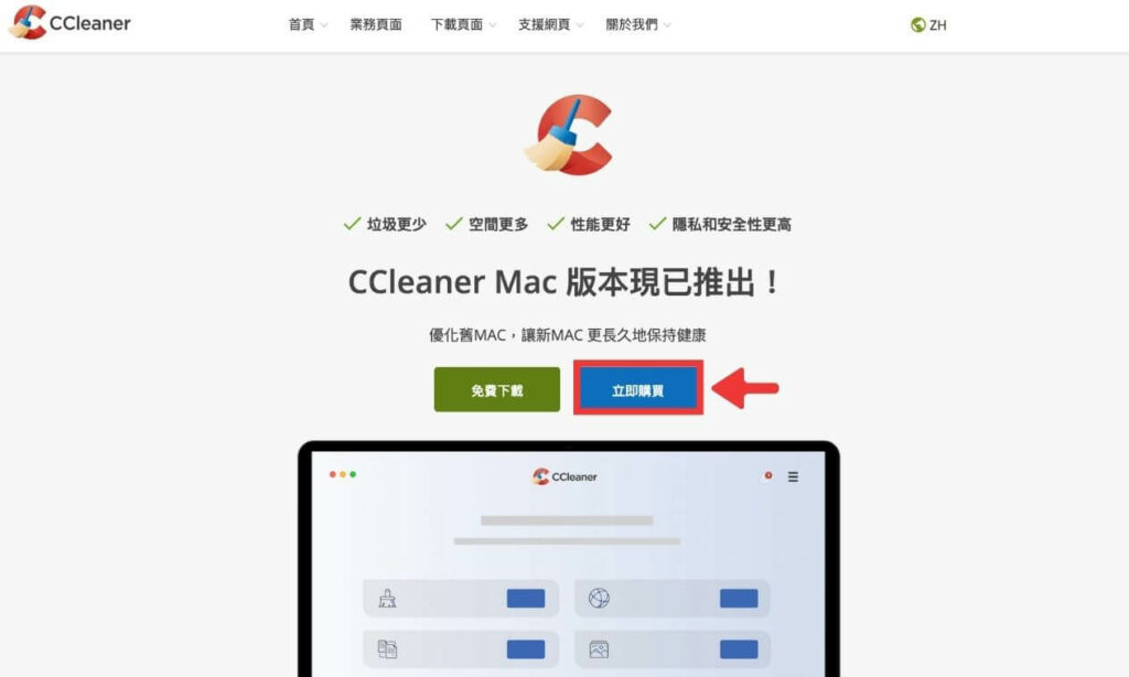 在 CCleaner 官網中購買 Pro