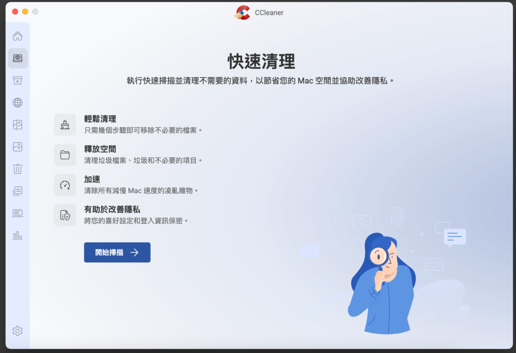 CCleaner 快速清理