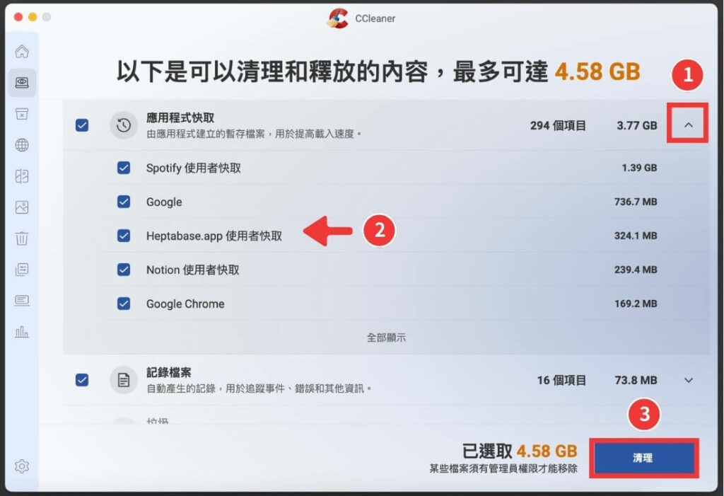CCleaner 清理應用程式快取