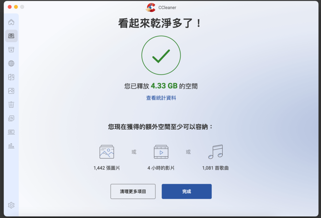 CCleaner 釋放多少空間