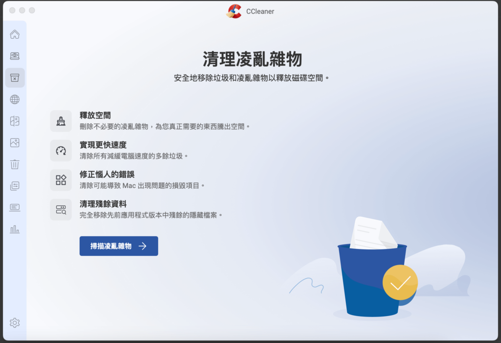 CCleaner 清理凌亂雜物