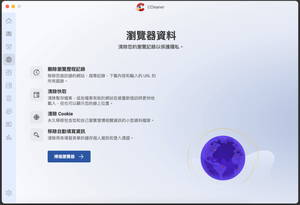 CCleaner 清理瀏覽器資料