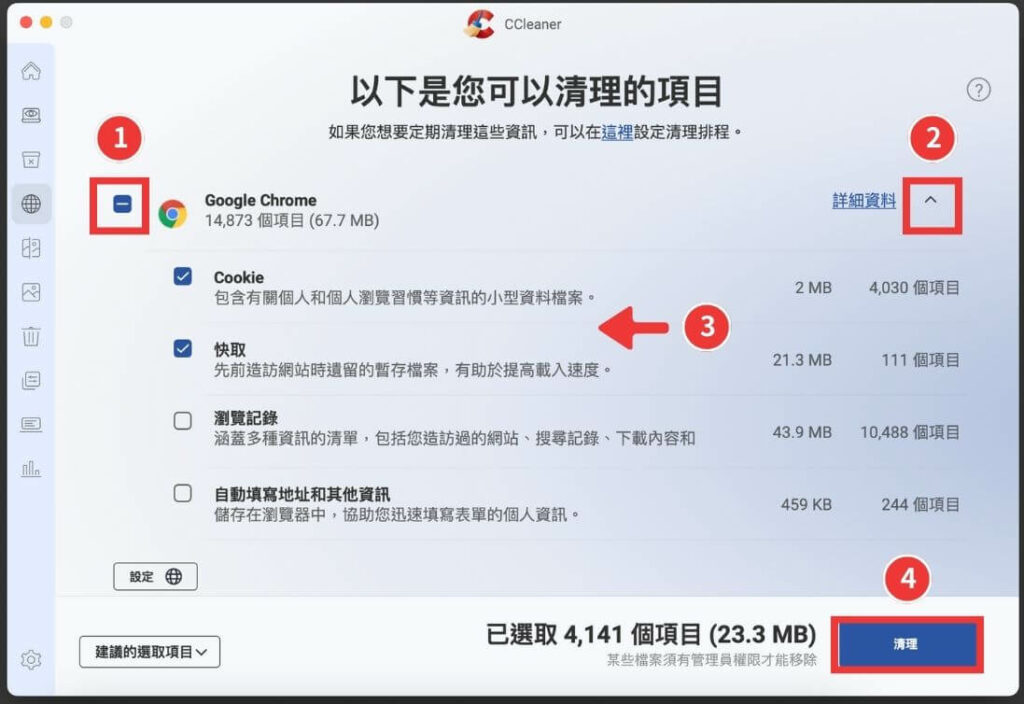 CCleaner 勾選清理項目