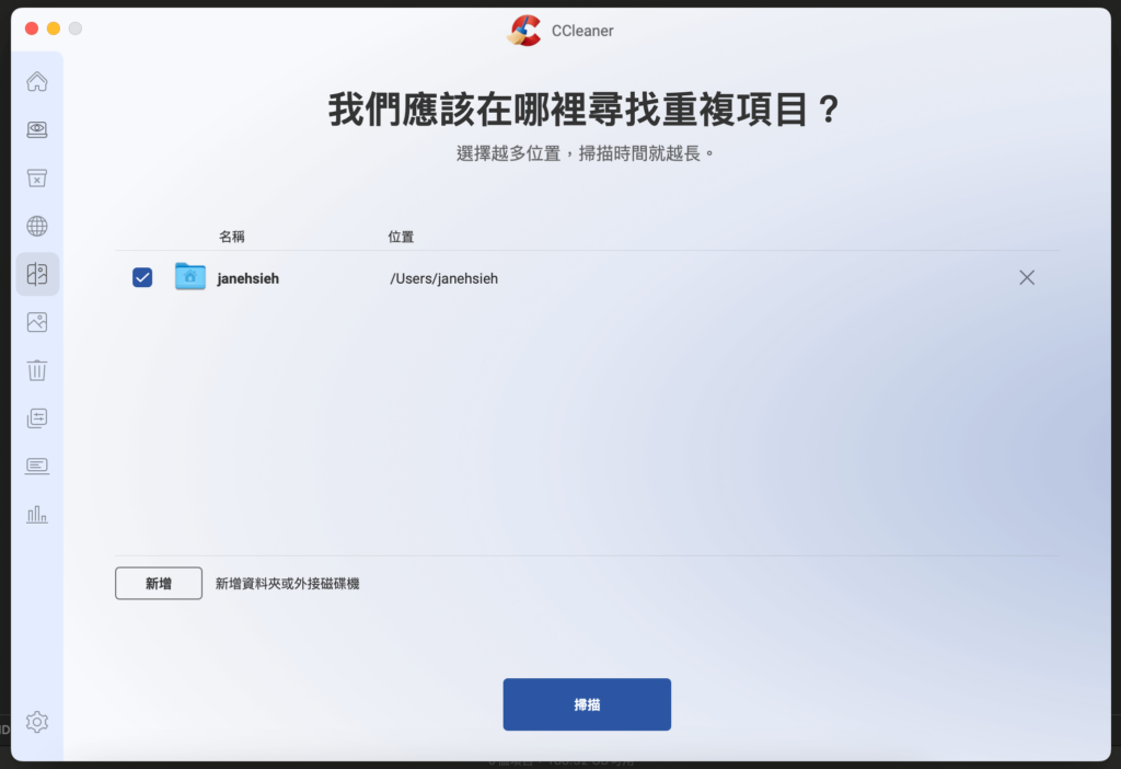 CCleaner 選取空間尋找重複檔案