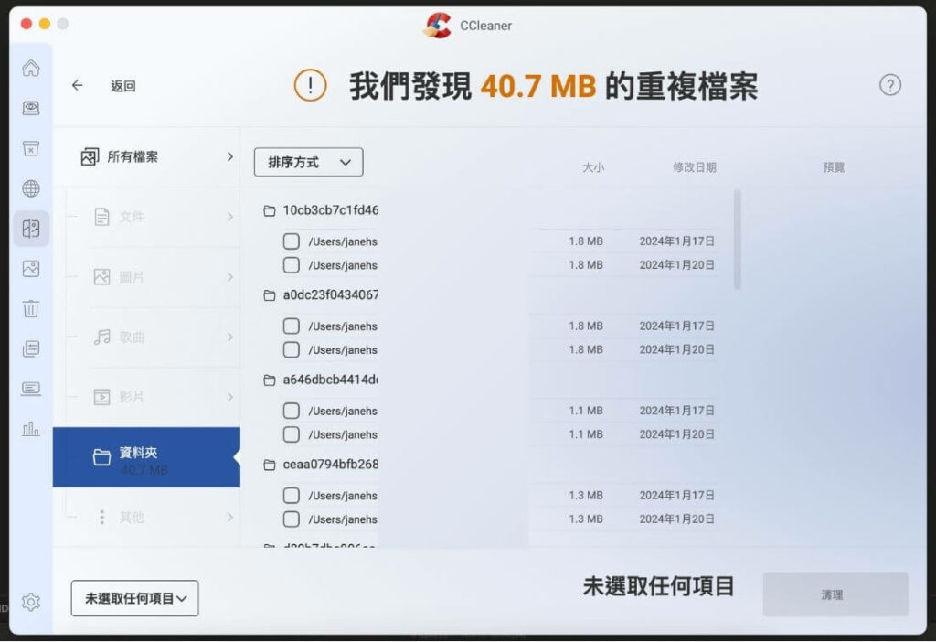 清理重複檔案