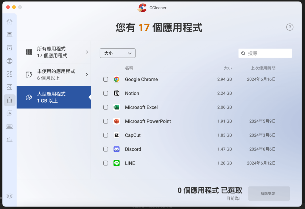 CCleaner 分析應用程式
