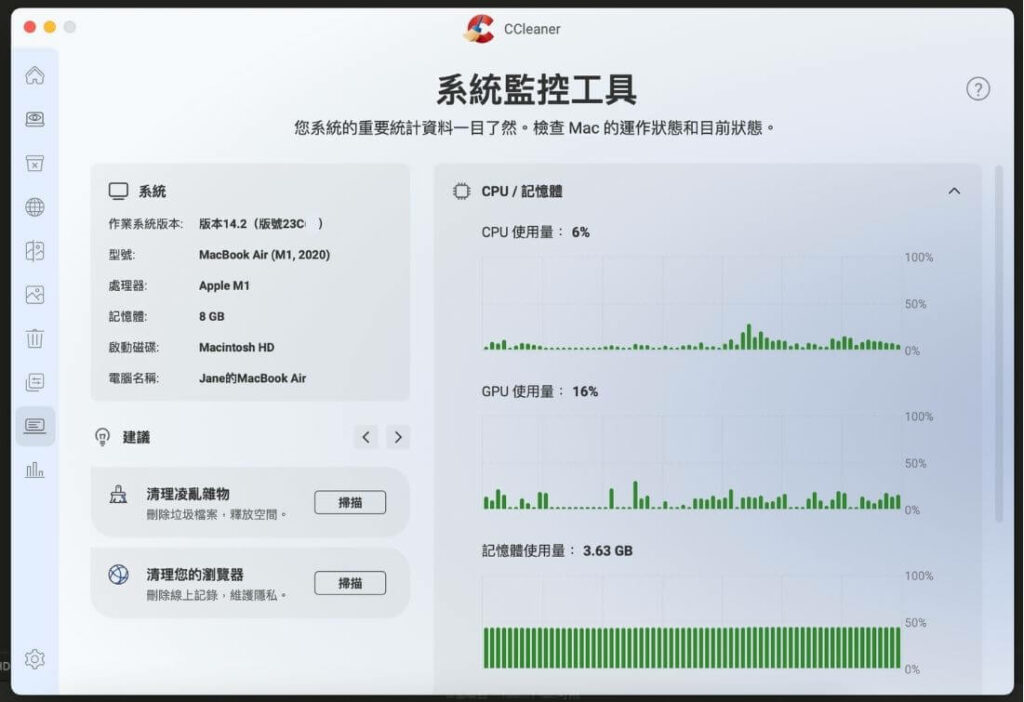CCleaner 系統監控工具