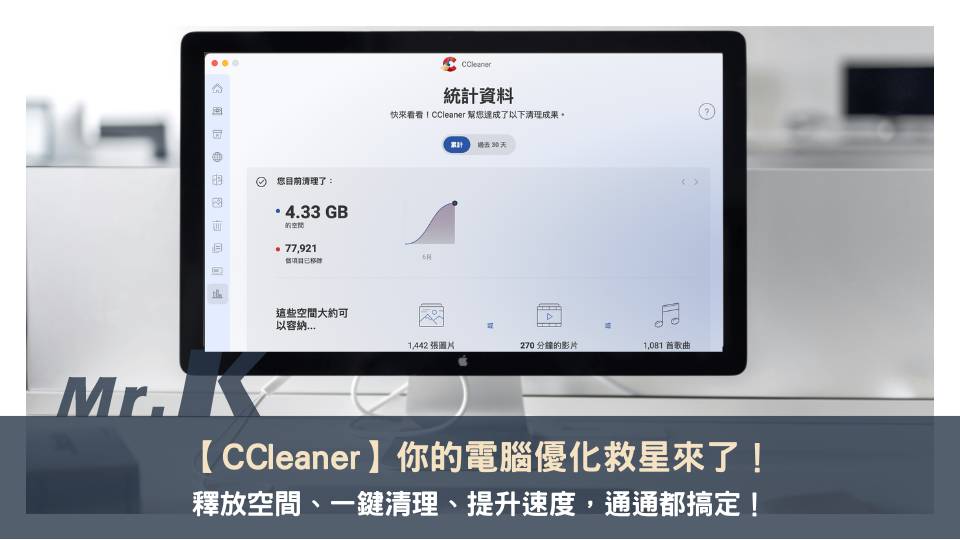 【CCleaner】你的電腦效能優化救星！一鍵清理、釋放空間、提升速度，一次搞定