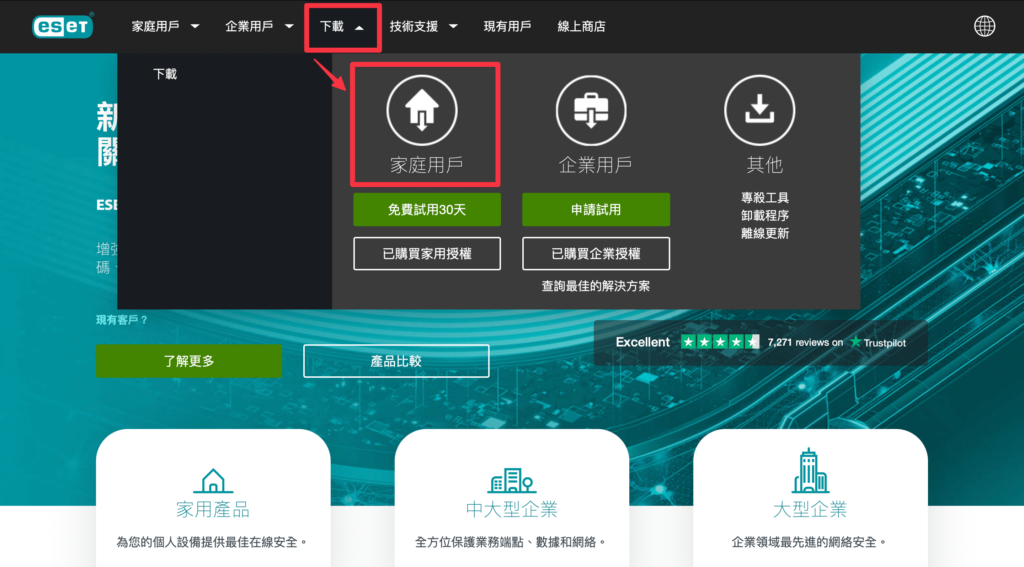 ESET Mac 免費試用版下載教學
