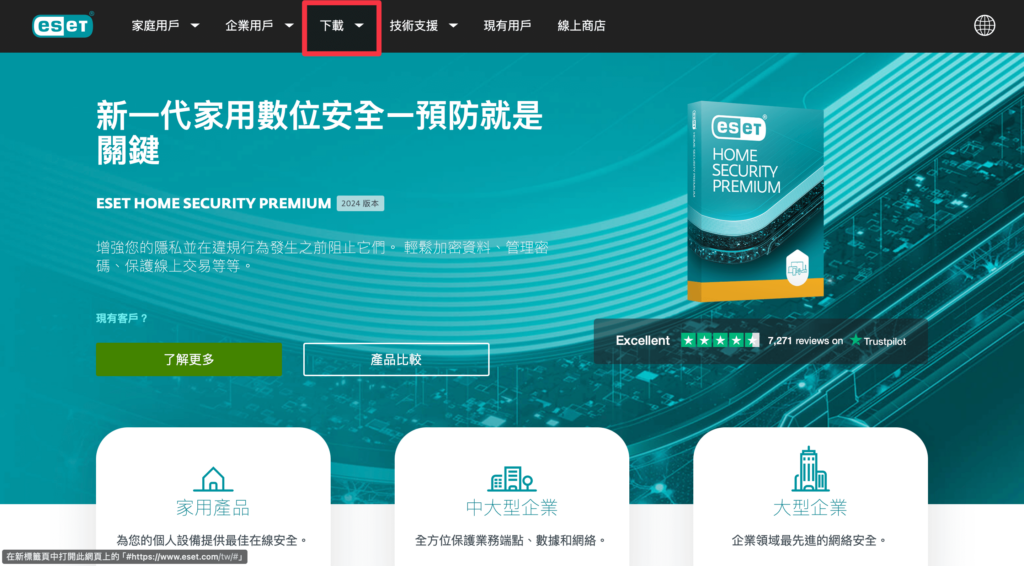 ESET Windows 免費試用版下載教學