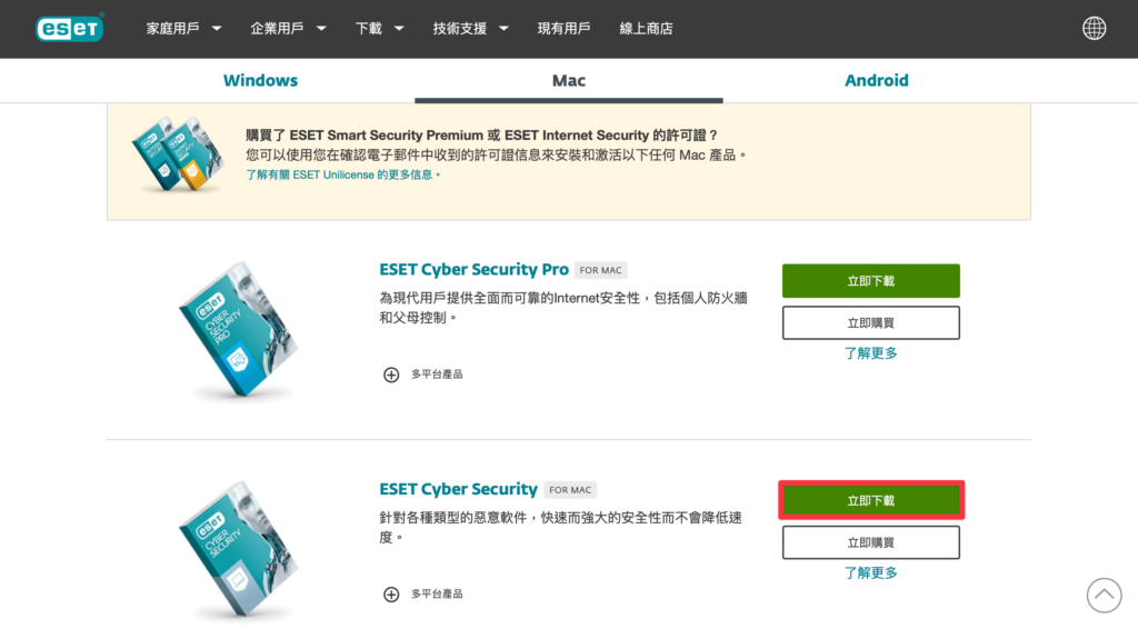 ESET Mac 免費試用版下載教學