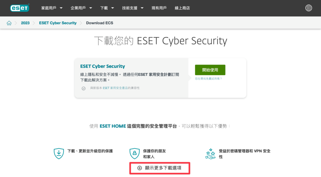 ESET Mac 免費試用版下載教學