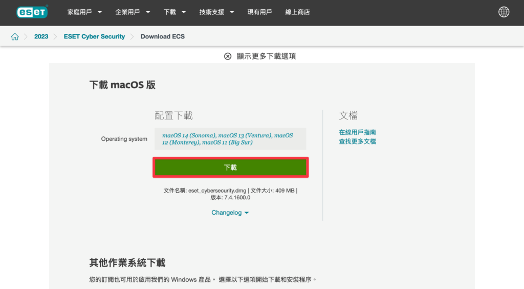 ESET Mac 免費試用版下載教學
