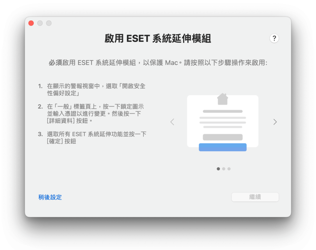 ESET Cyber Security 安裝教學