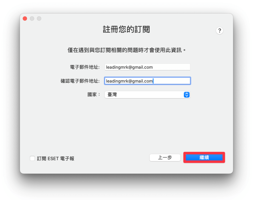 ESET Cyber Security 安裝教學