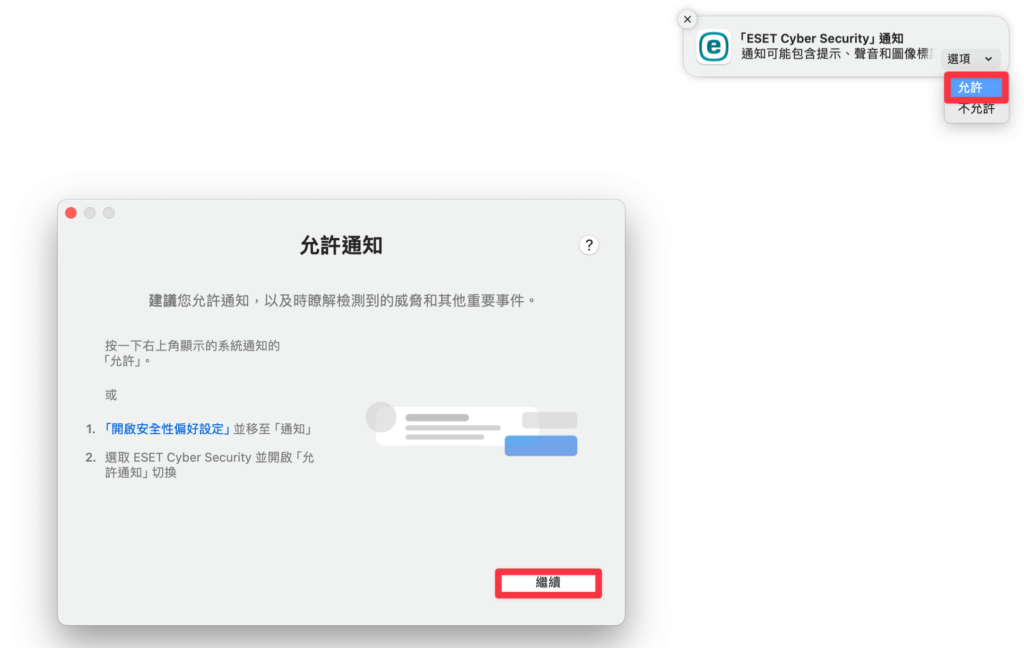 ESET Cyber Security 安裝教學