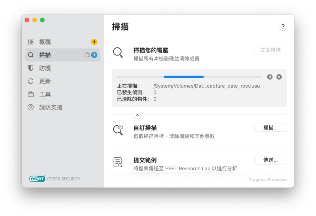ESET Cyber Security 掃描電腦