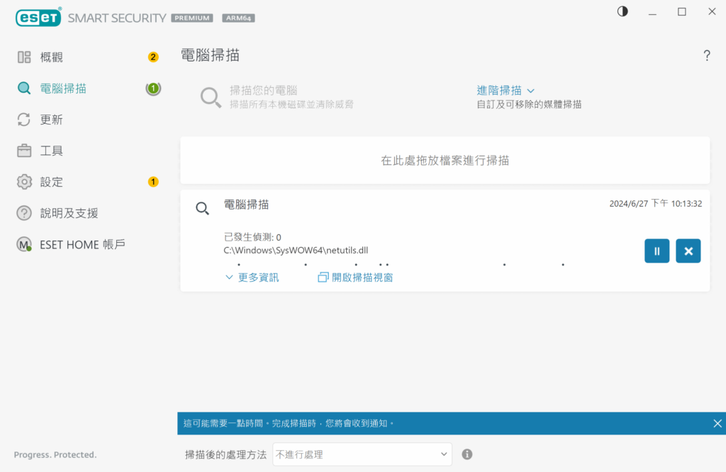 ESET Windows 版掃描介面