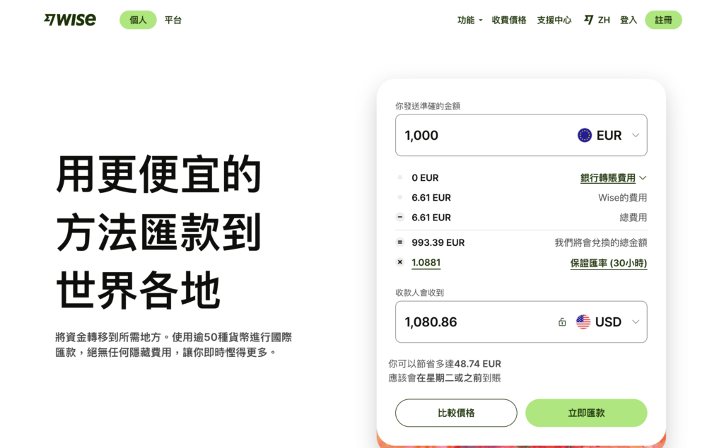 進入 Wise 官網,點選右上角「註冊」