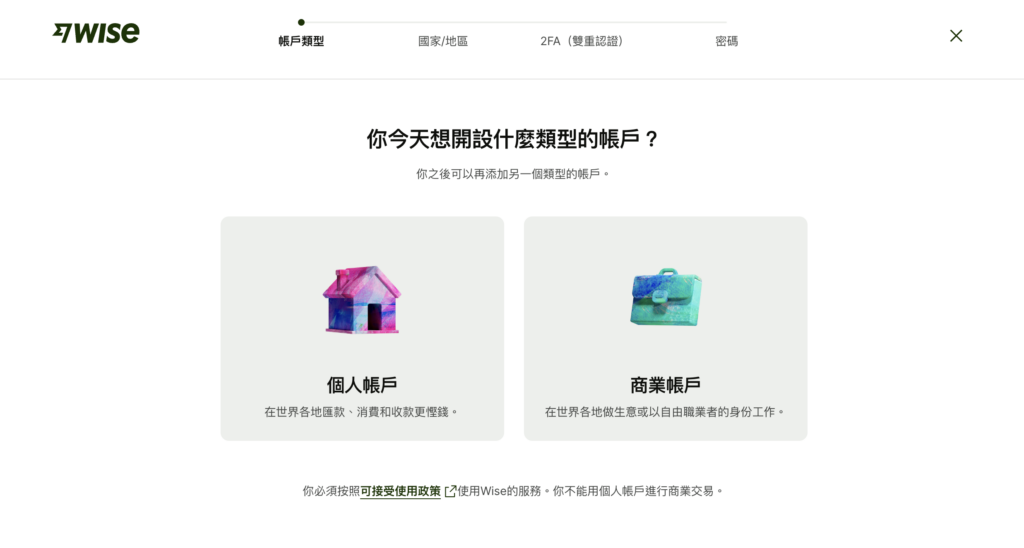 選擇開通帳戶類型,這邊以「個人帳戶」為例