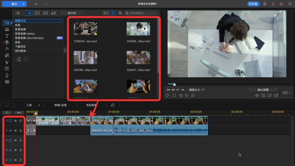 威力導演－將所需片段加入時間軸