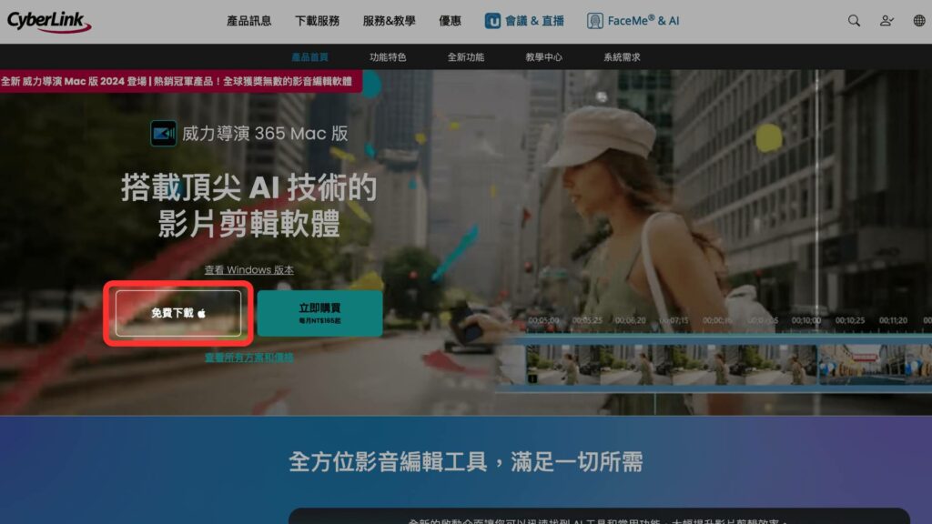 威力導演免費下載