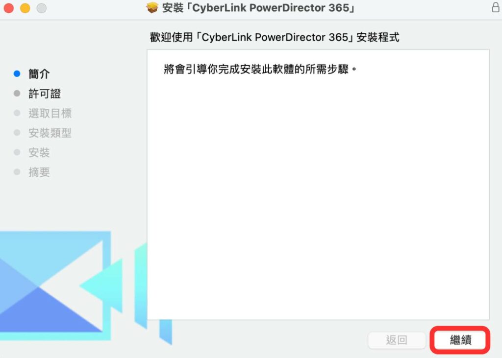 威力導演安裝畫面