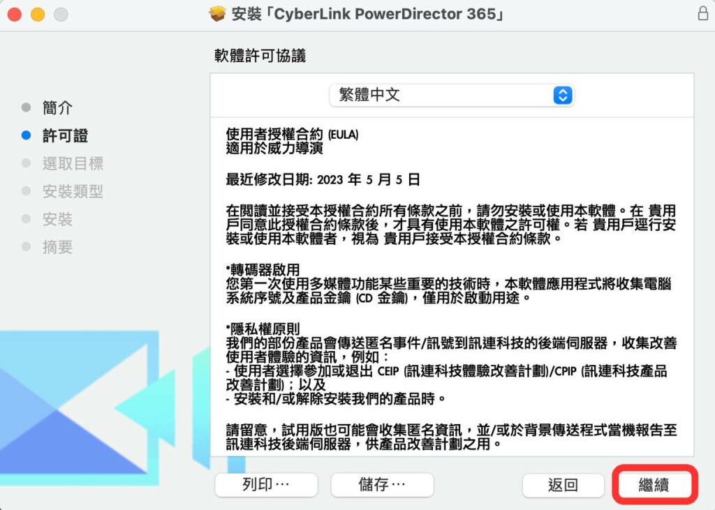 威力導演安裝畫面