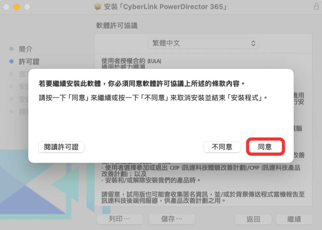 威力導演安裝畫面