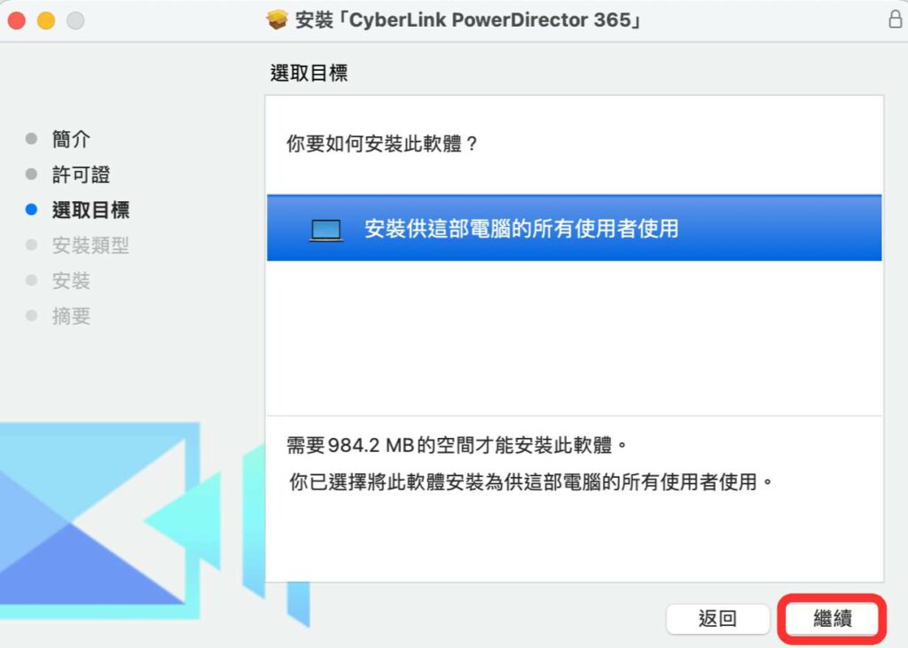 威力導演安裝畫面