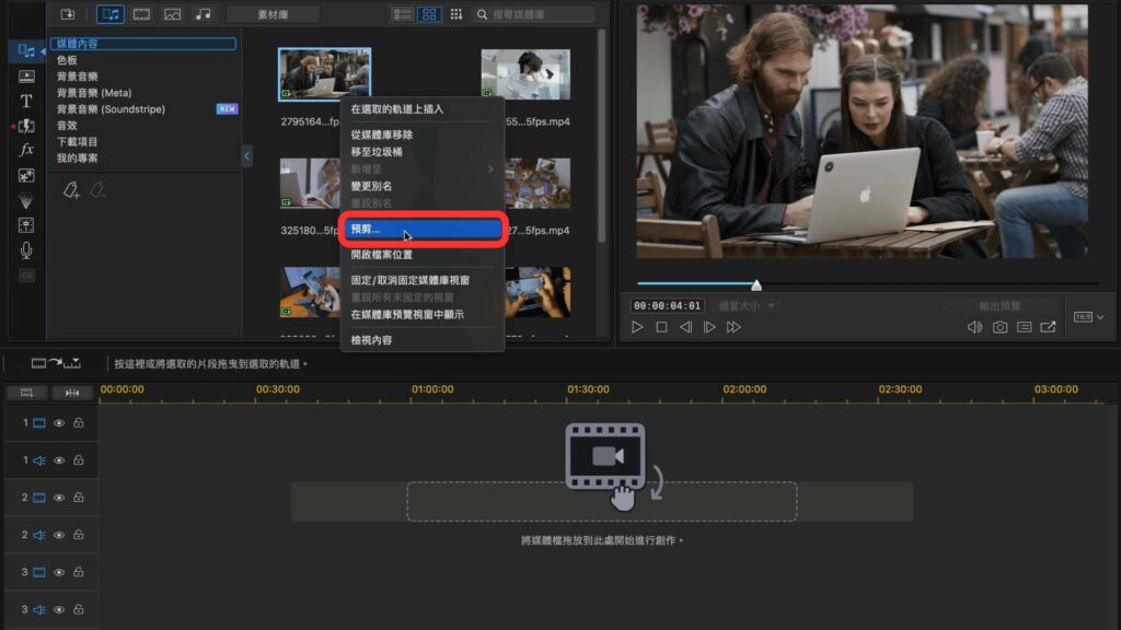 威力導演預剪功能