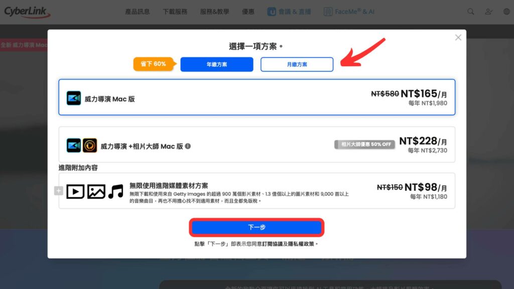 威力導演價格方案