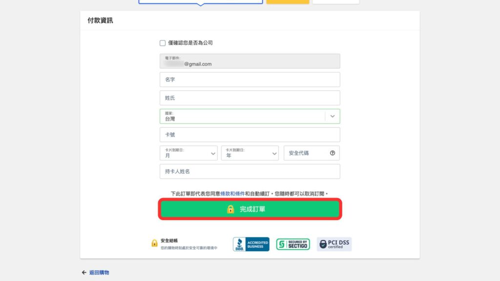 威力導演結帳頁面