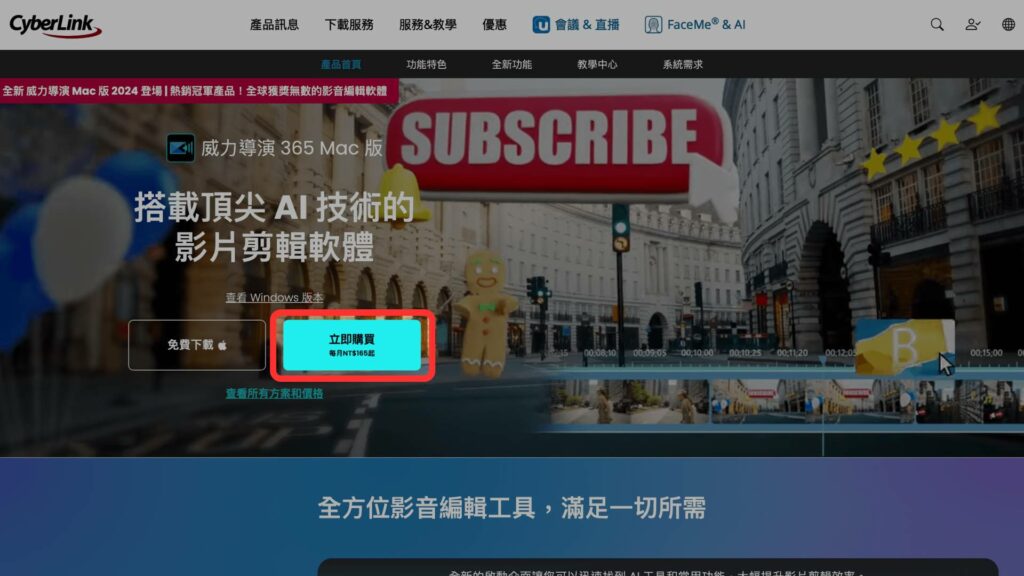 威力導演立即購買