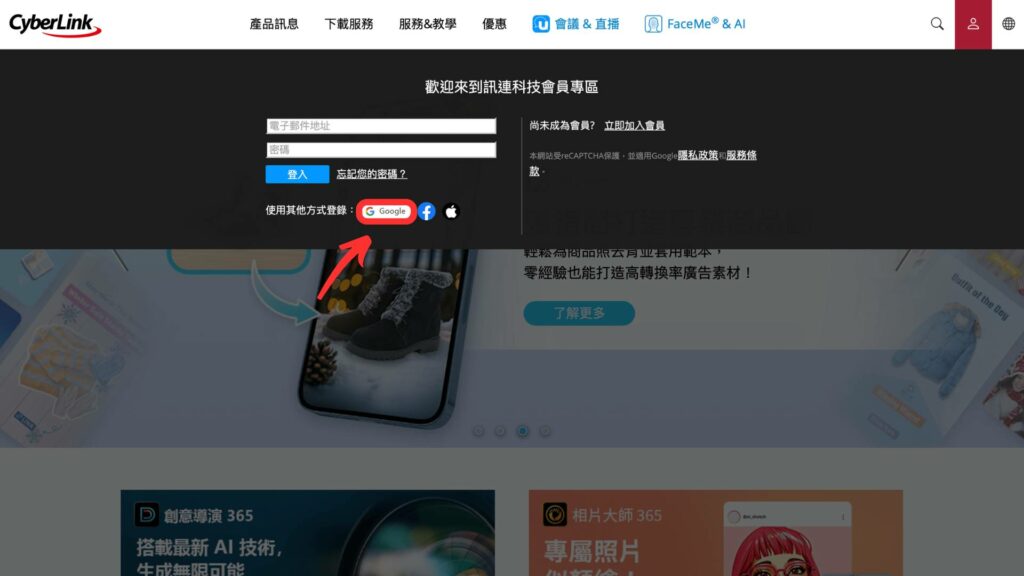 威力導演登入畫面