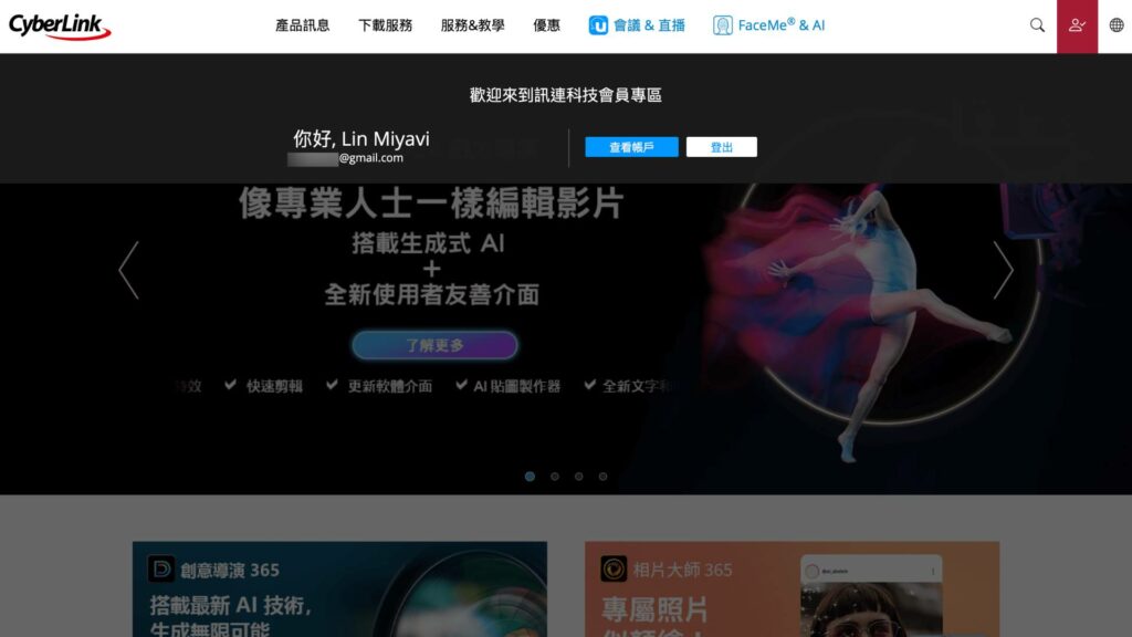 威力導演已登入畫面