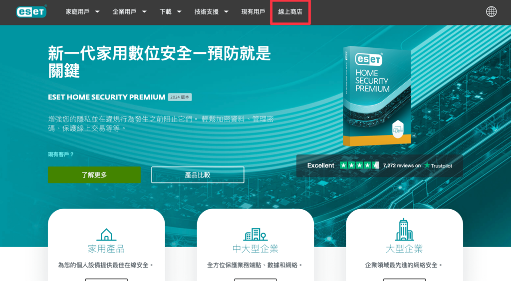 ESET 線上商店位置