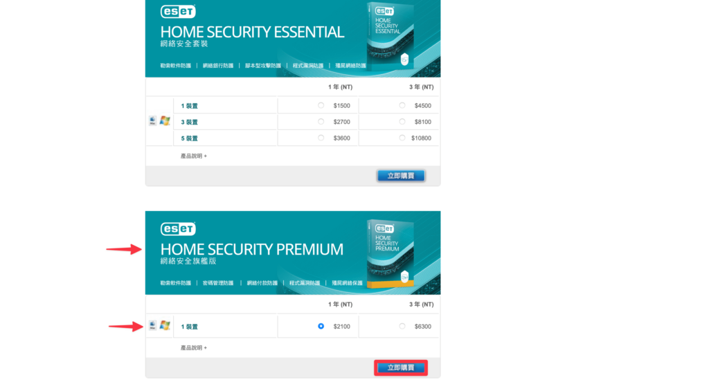 ESET 線上商店