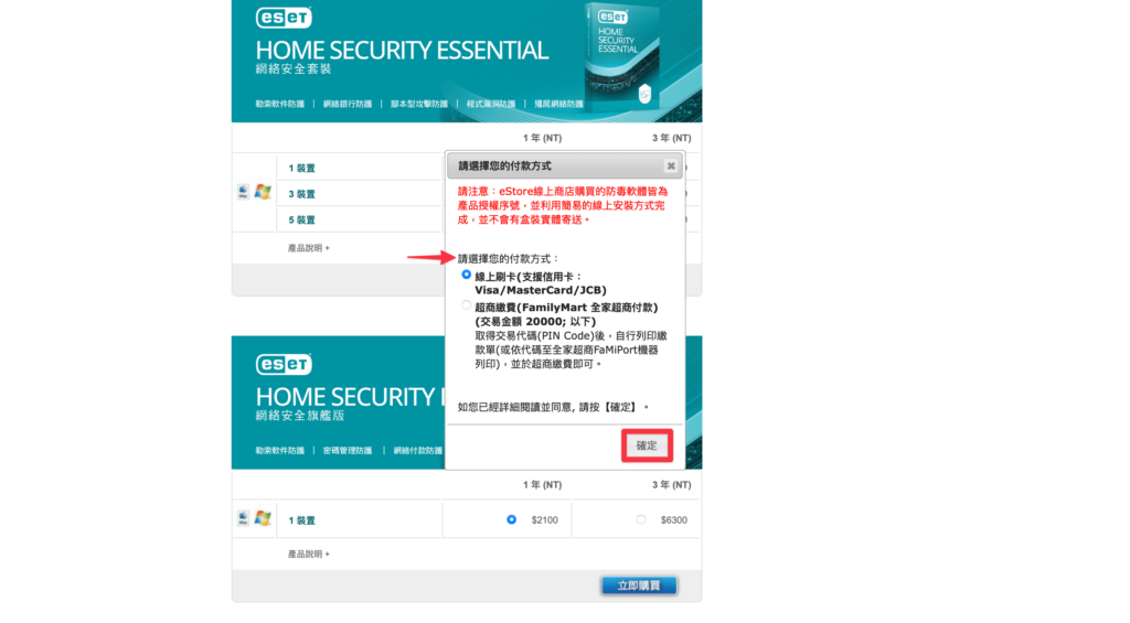 ESET 購買教學