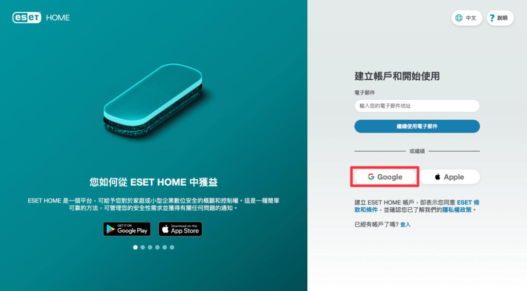 ESET Home 註冊教學