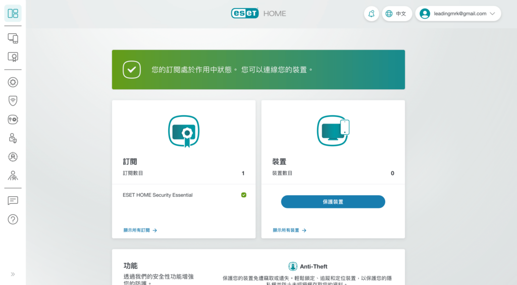 【ESET 防毒軟體評價】[year] 年最適合 PC 電腦玩家的防毒軟體推薦 2