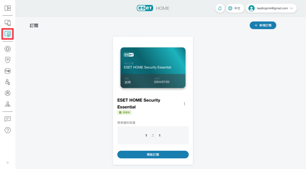 ESET Home 訂閱方案查詢