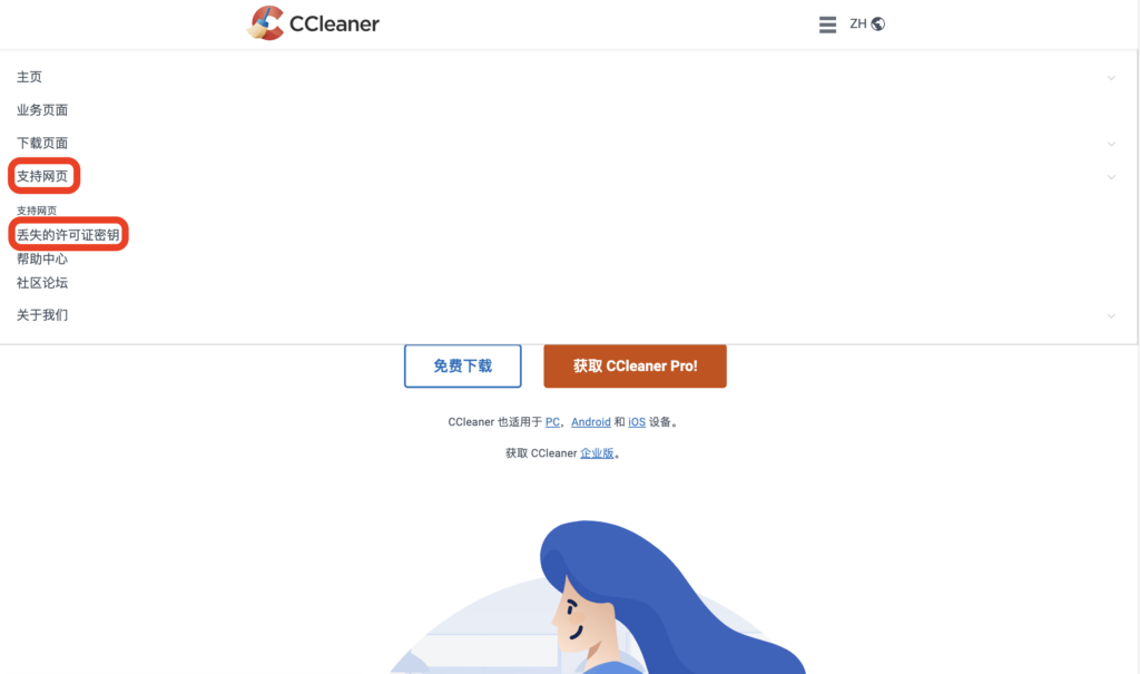CCleaner 主選單