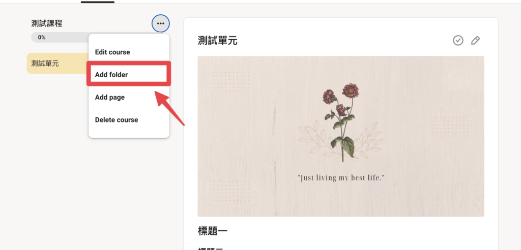 點擊課程名稱旁的「...」，選擇「Add folder」